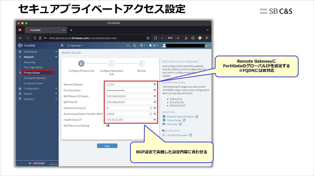 3分で分かるFortinet】【第28回】FortiSASE セキュア